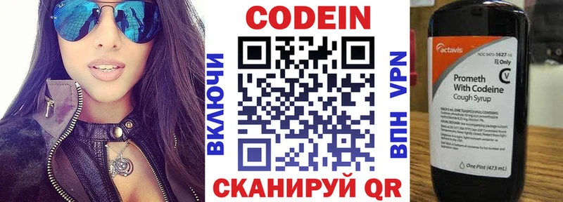 Codein напиток Lean (лин)  Тогучин 